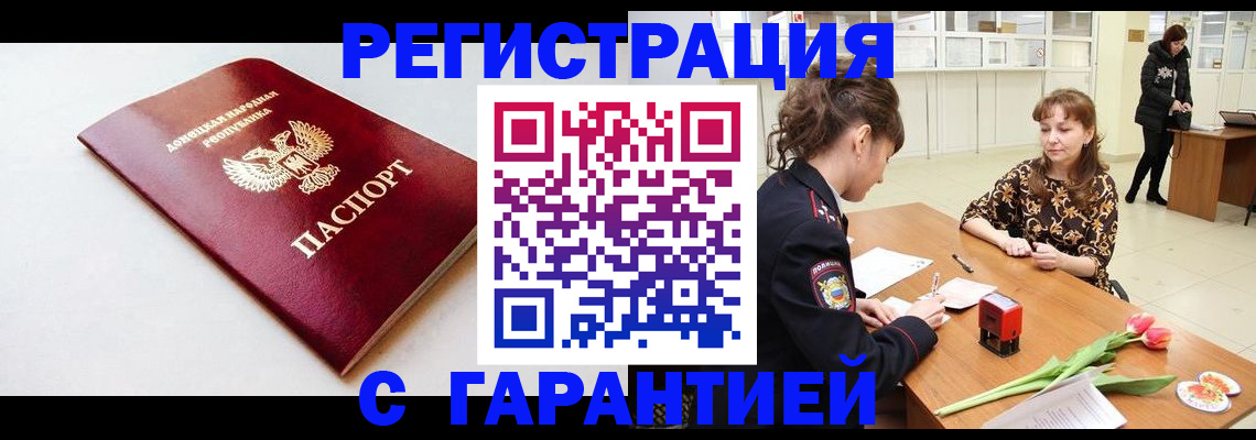 прописка в Жигулёвске