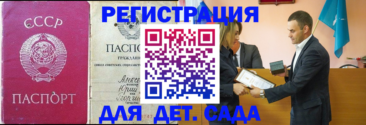 прописка ребенка в Жигулёвске