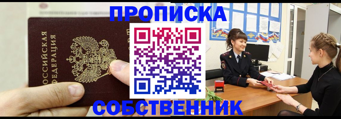 прописка законно в Жигулёвске